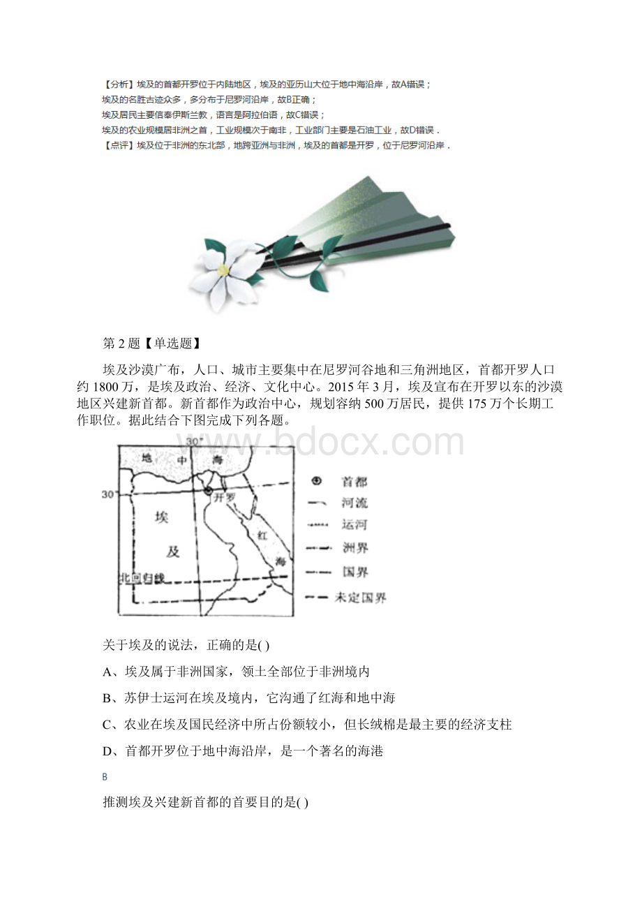 学年度晋教版地理七年级下册105尼日利亚非洲人口最多的国家习题精选四十三.docx_第2页