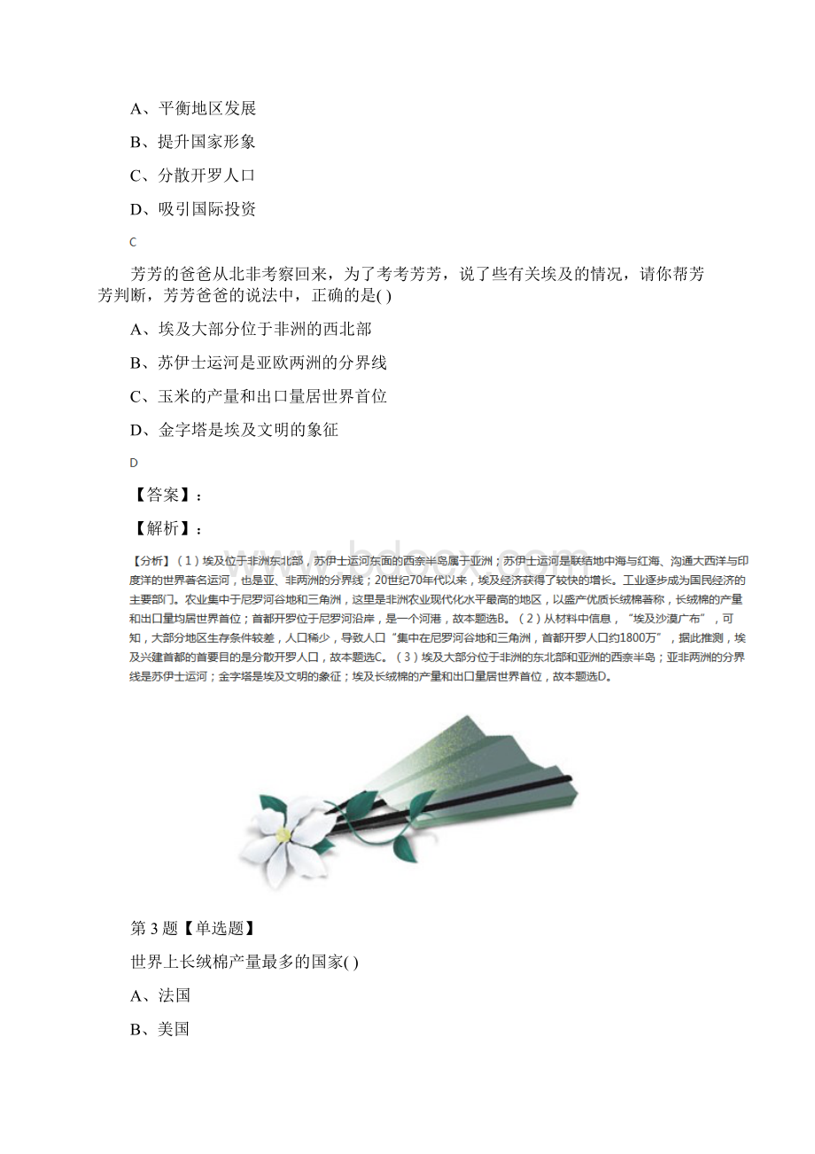 学年度晋教版地理七年级下册105尼日利亚非洲人口最多的国家习题精选四十三.docx_第3页