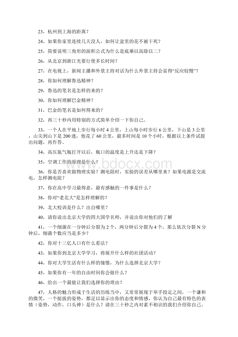 北京大学广播电视编导特长生历年面试试题合集.docx_第2页