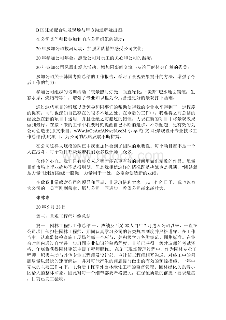 景观设计专业技术工作总结Word文档格式.docx_第3页