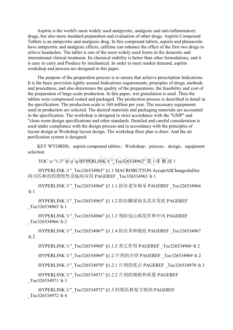 阿司匹林复方片剂车间工艺设计课程文档格式.docx_第2页