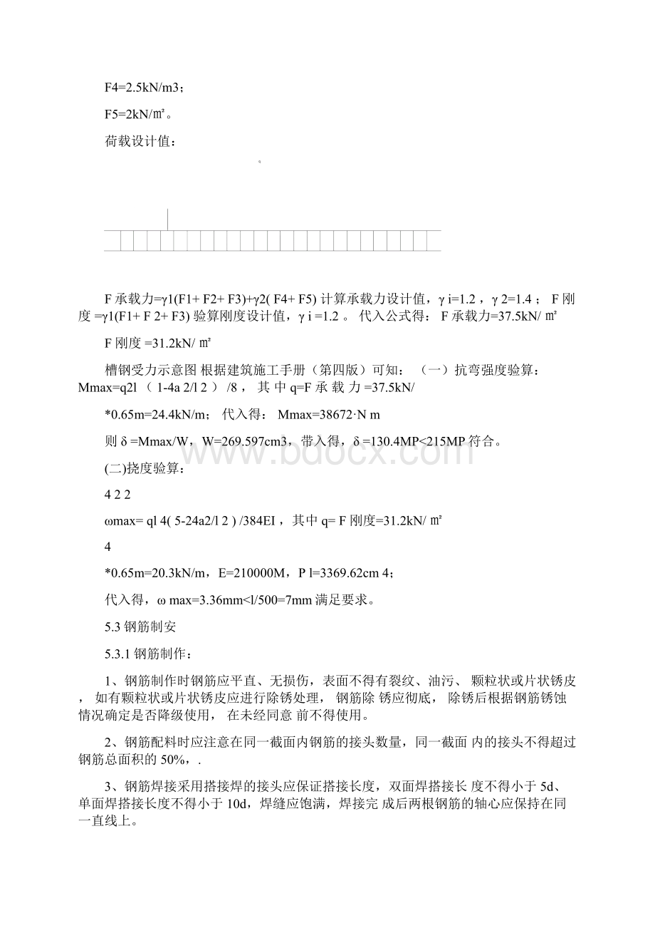 现浇梁及横梁施工方案.docx_第3页