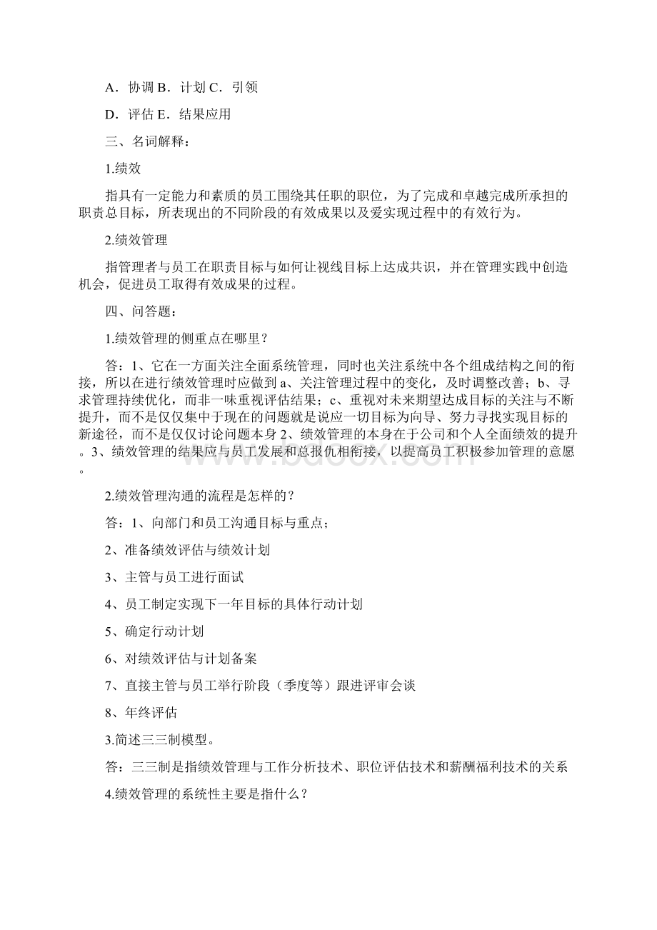 绩效管理作业补充.docx_第3页