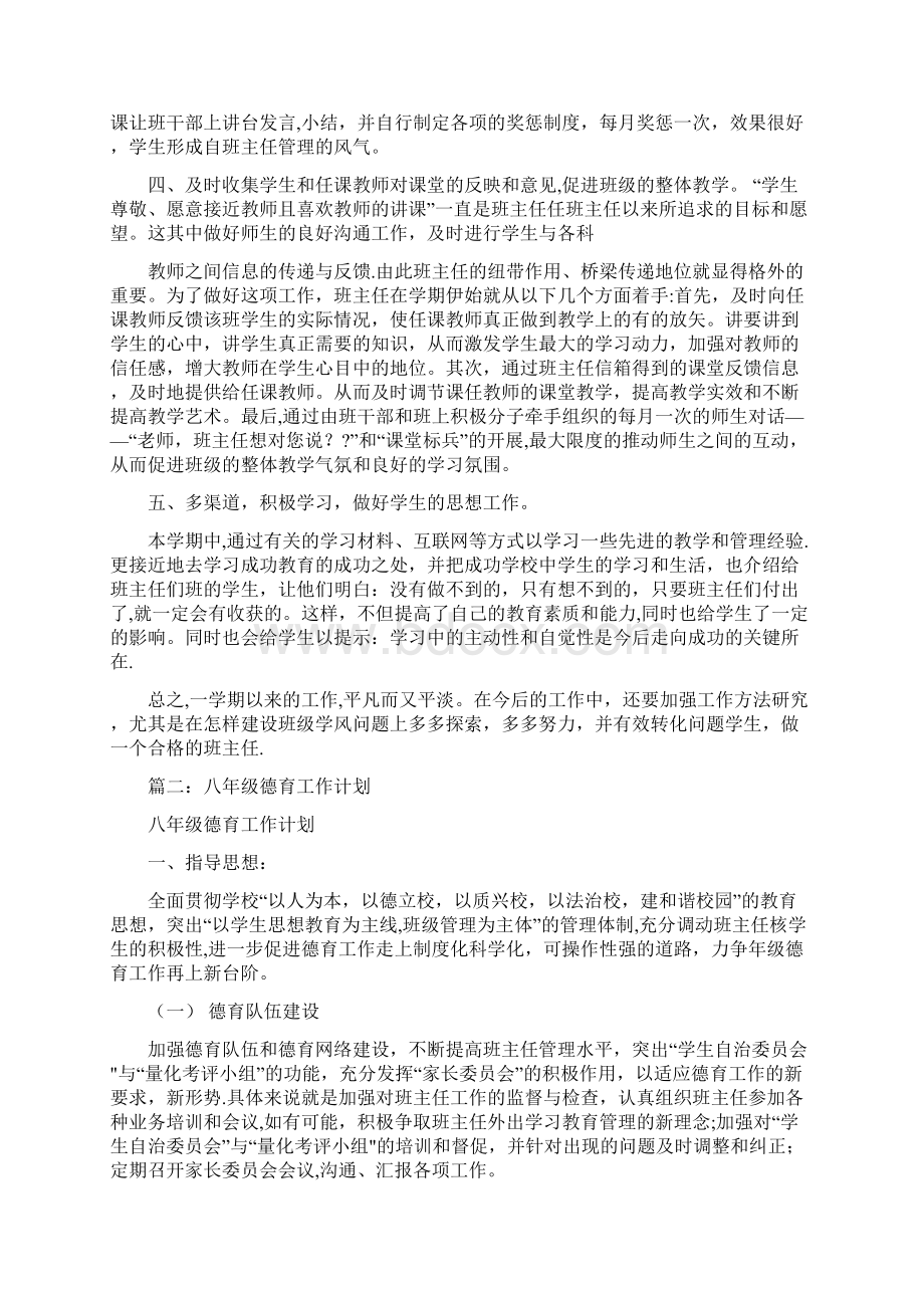 八年级德育工作计划共10篇.docx_第3页