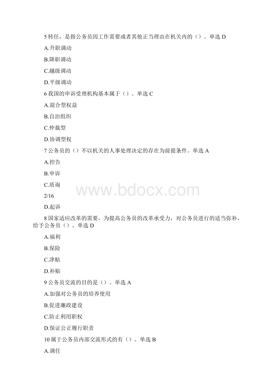 国家公务员制度讲座 第三次网上记.docx_第2页