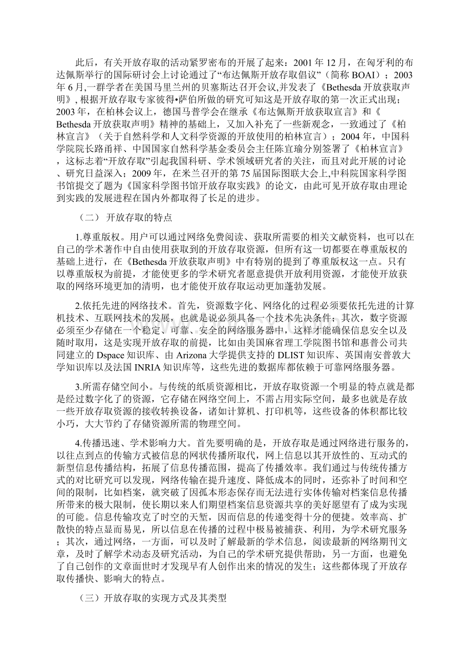 数字档案资源的开放存取.docx_第2页