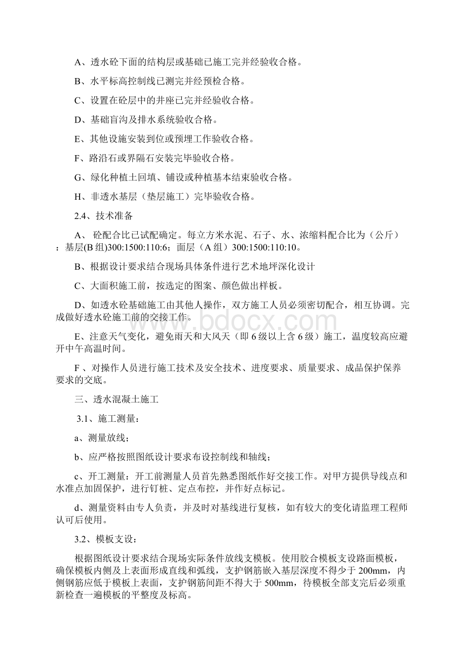 学校彩色透水混凝土施工方案.docx_第3页