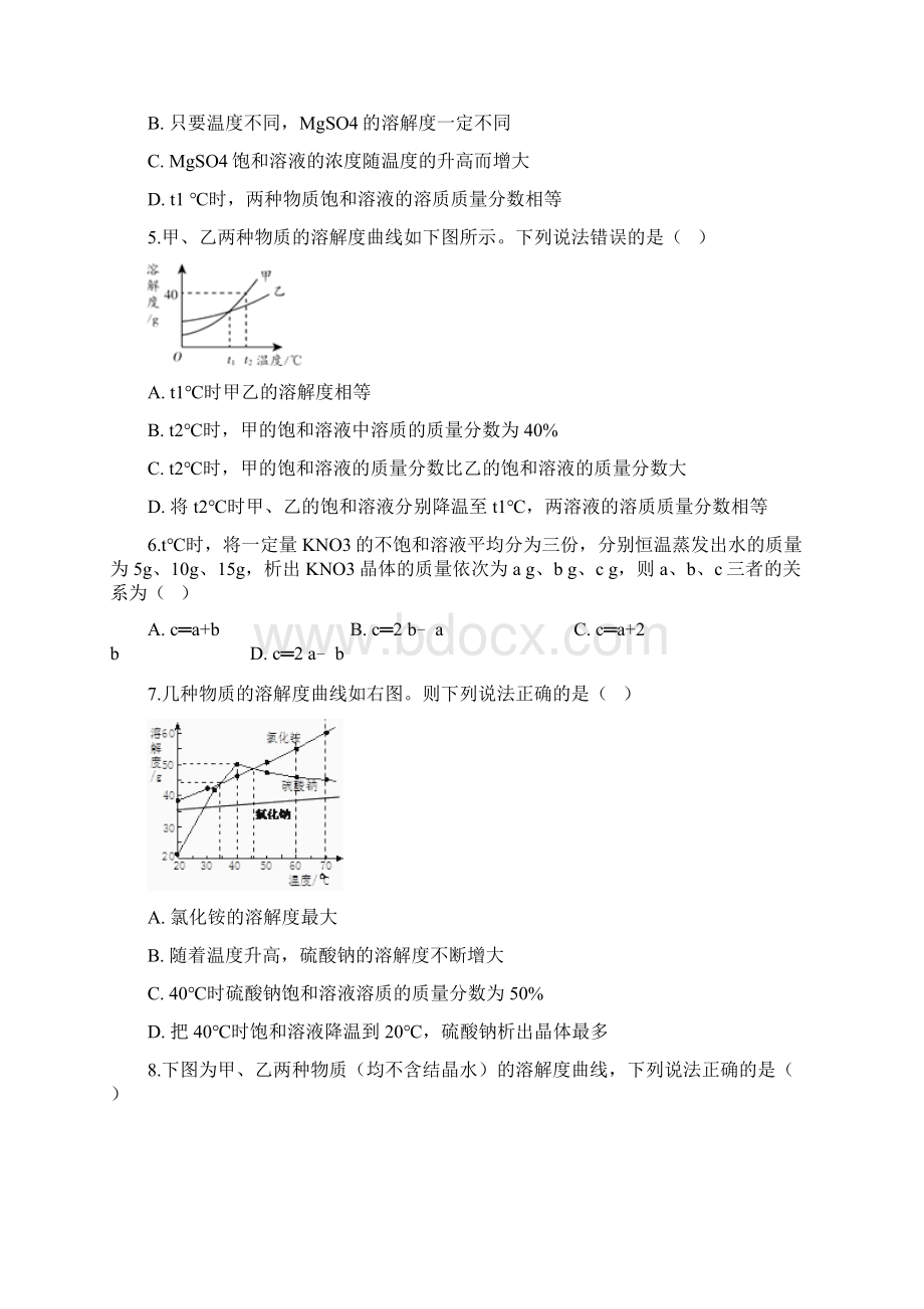 精选教育鲁教版九年级下册化学 第八单元 海水中的化学 单元巩固训练题doc.docx_第2页