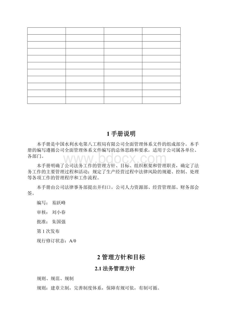 法律事务管理手册Word文档格式.docx_第2页