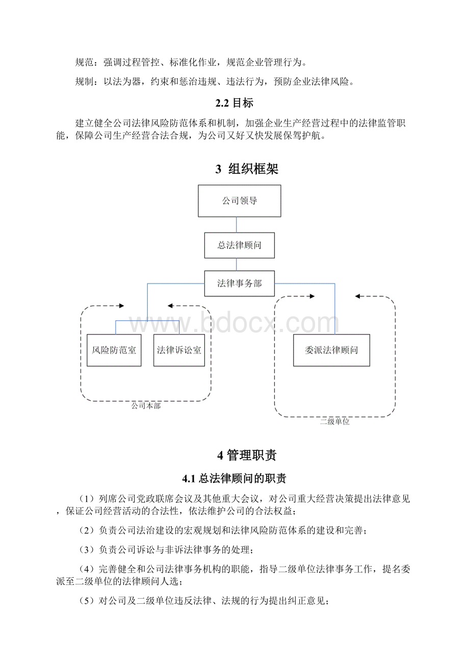 法律事务管理手册Word文档格式.docx_第3页