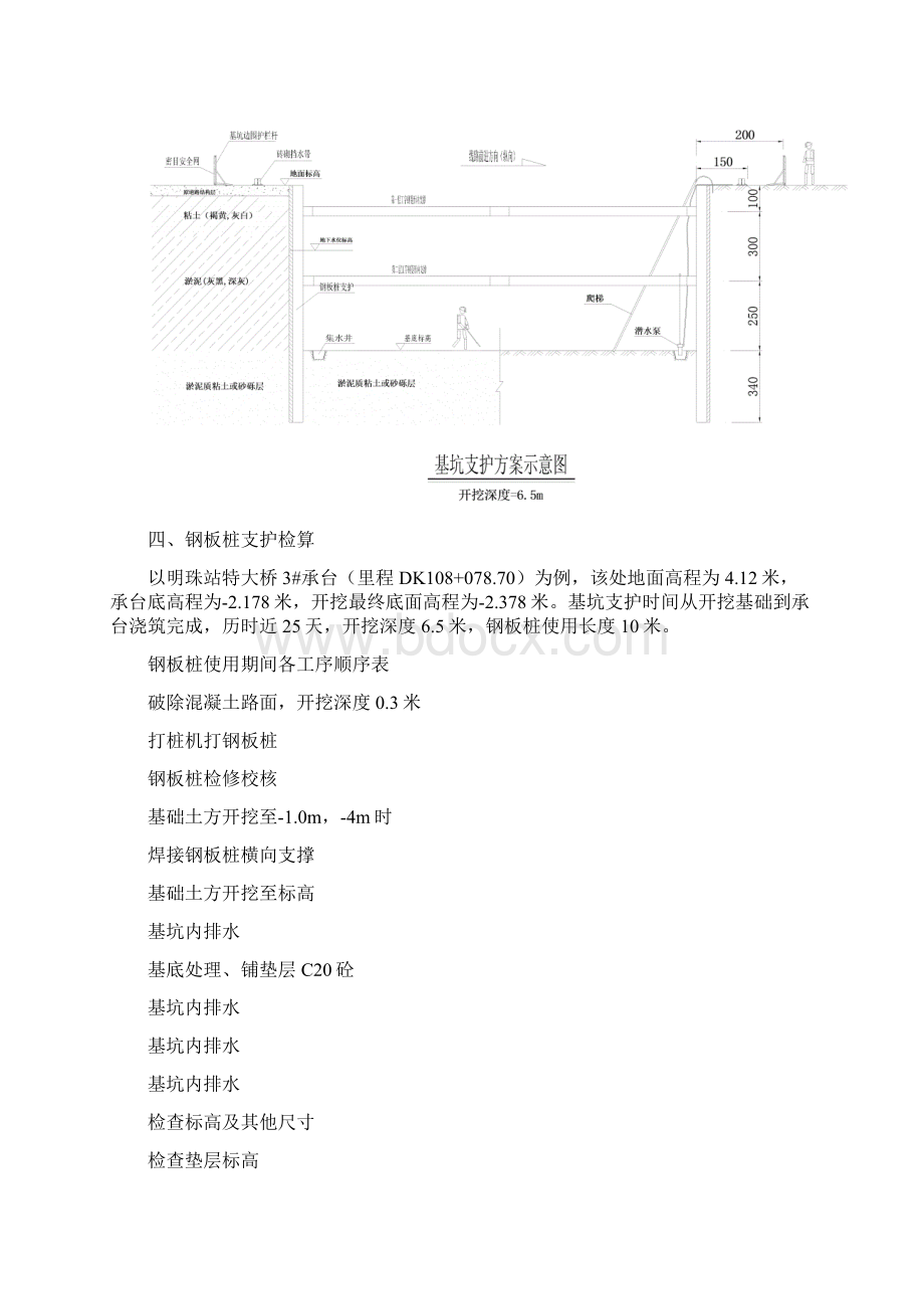 承台基坑支护专项技术方案.docx_第3页