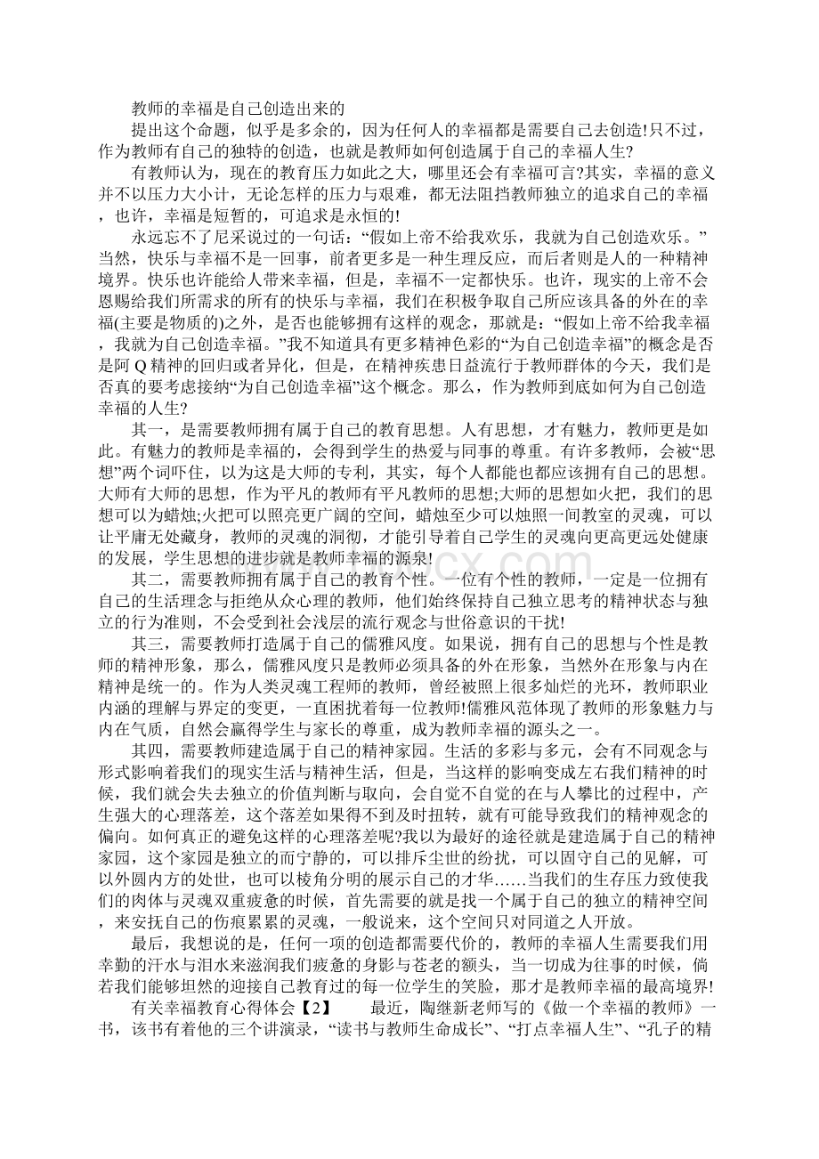 有关幸福教育心得体会Word文件下载.docx_第2页