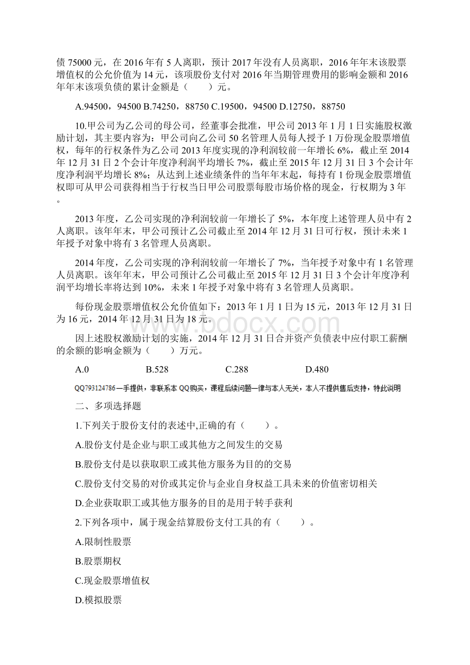 中级会计实务第10章股份支付Word文档下载推荐.docx_第3页