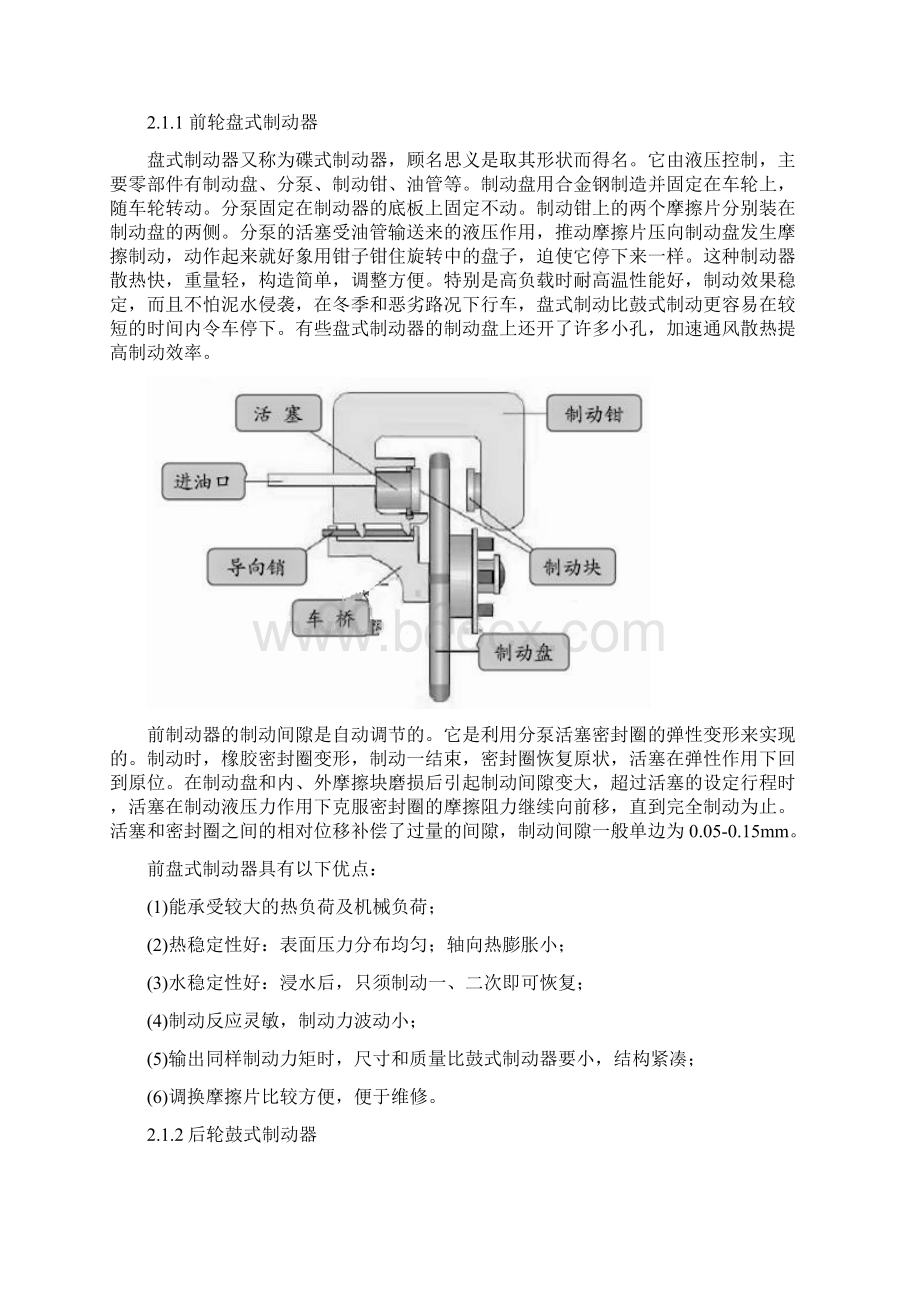 汽车制动系毕业论文Word文件下载.docx_第3页