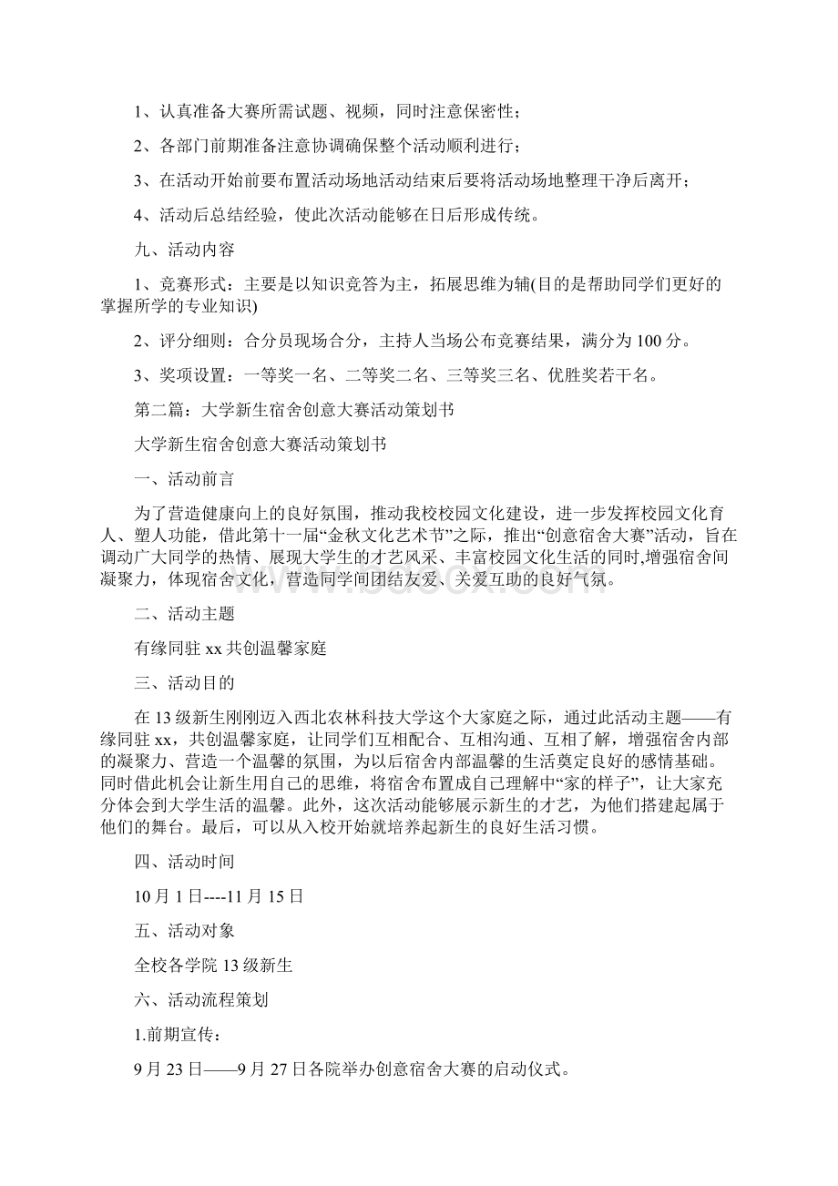 大学创意活动策划方案精选多篇Word文档格式.docx_第2页