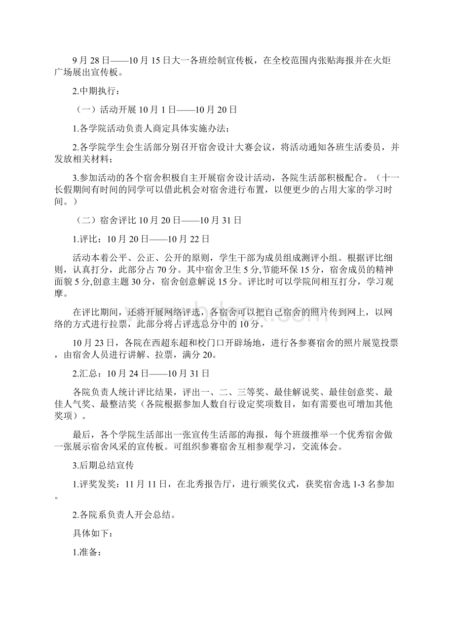 大学创意活动策划方案精选多篇Word文档格式.docx_第3页