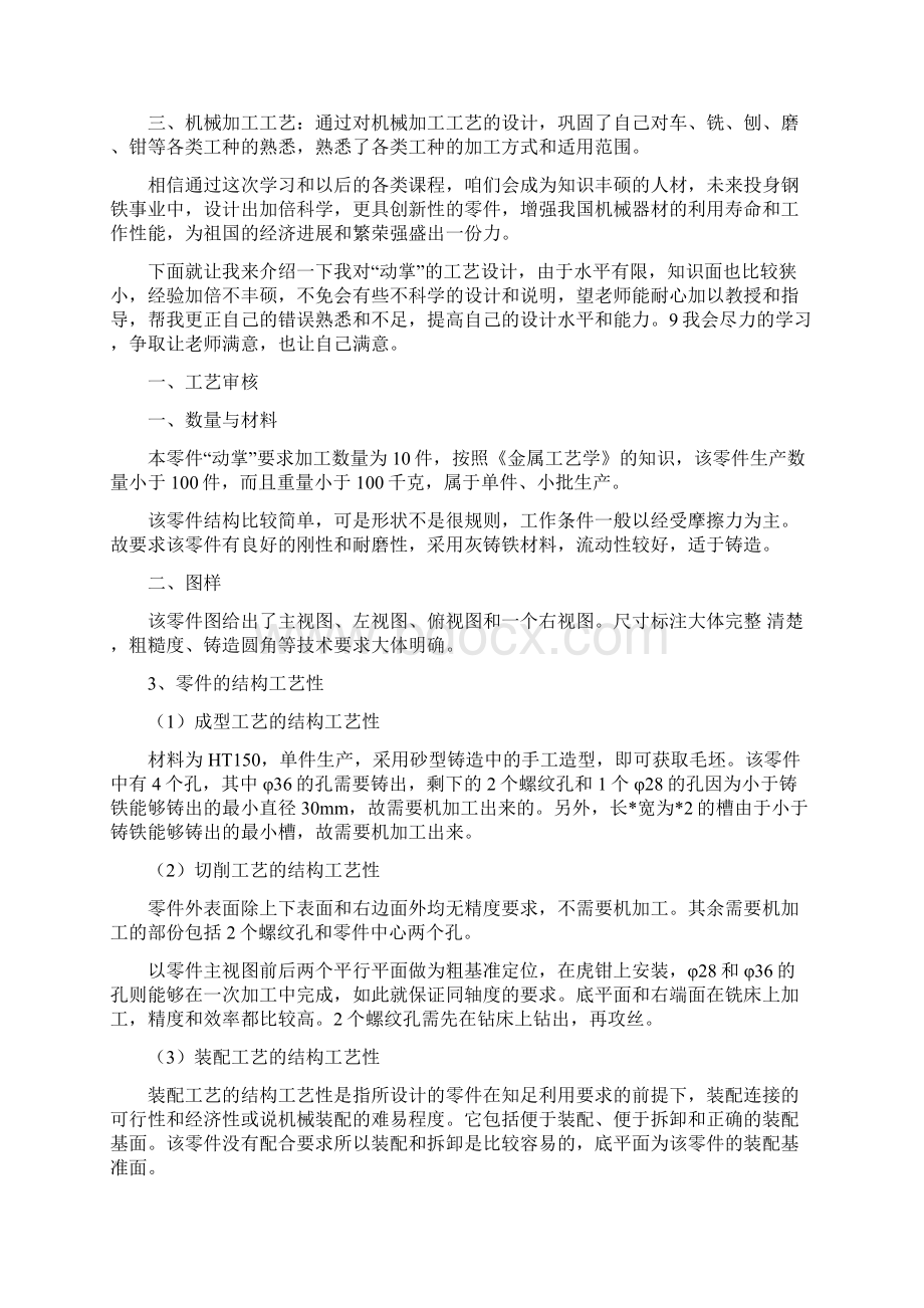 机械工艺课程设计动掌工艺设计.docx_第2页