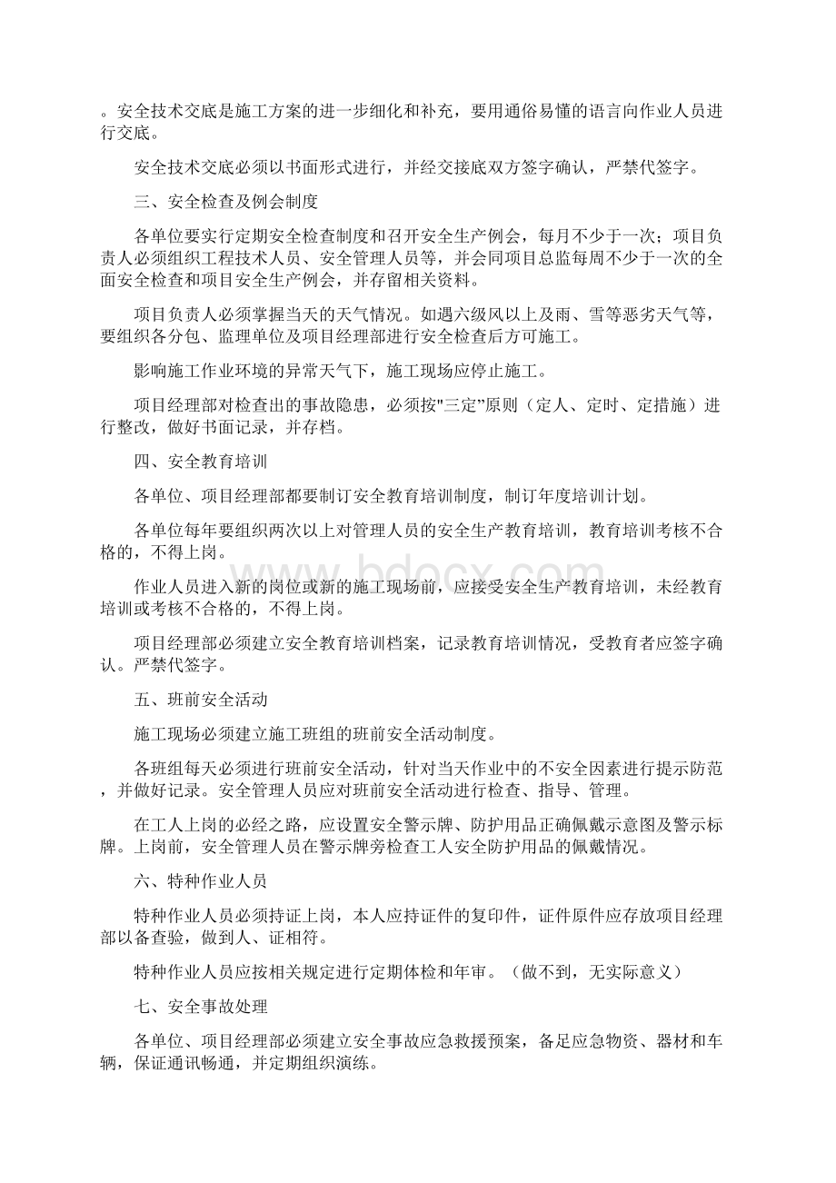 中建五局施工现场标准化实施细则.docx_第2页