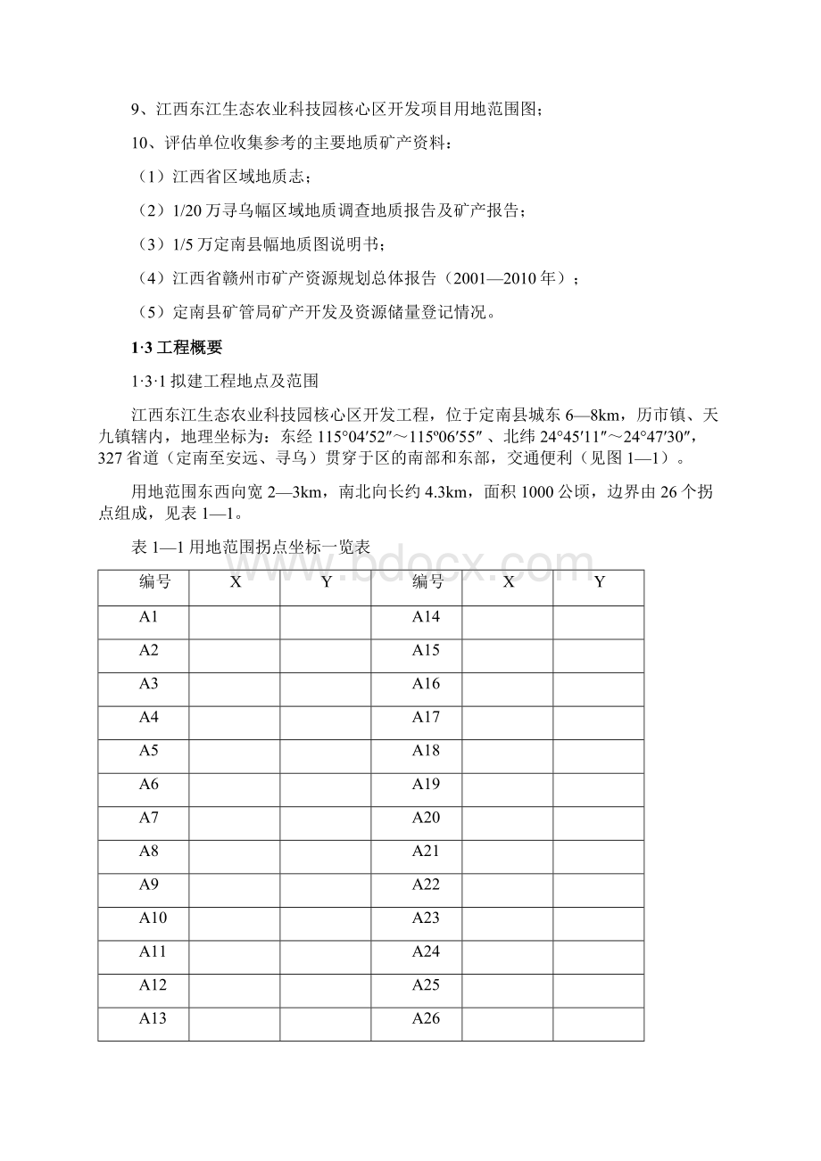 压矿评估报告Word文档格式.docx_第3页