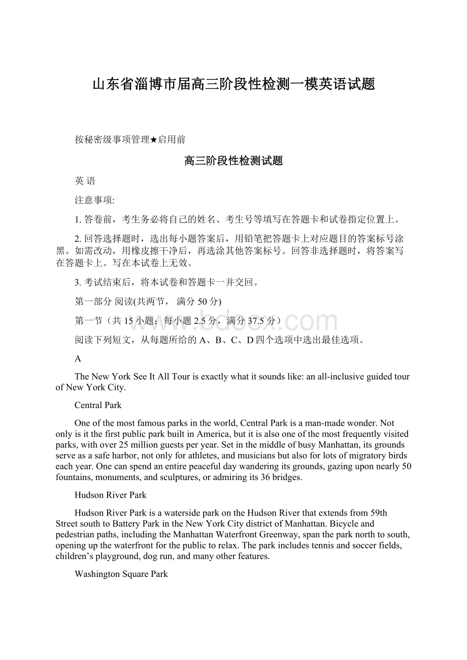 山东省淄博市届高三阶段性检测一模英语试题.docx