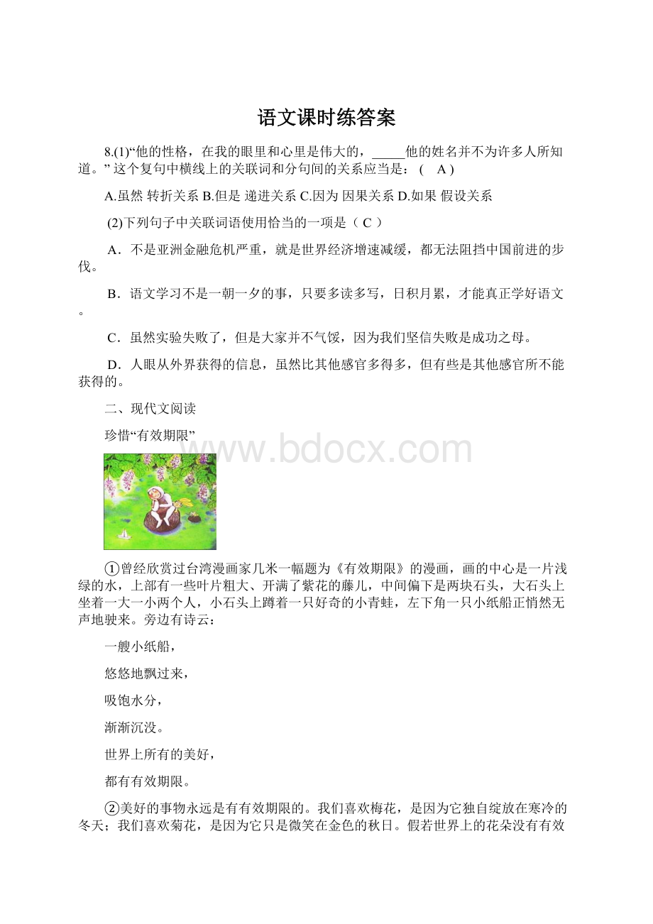 语文课时练答案.docx