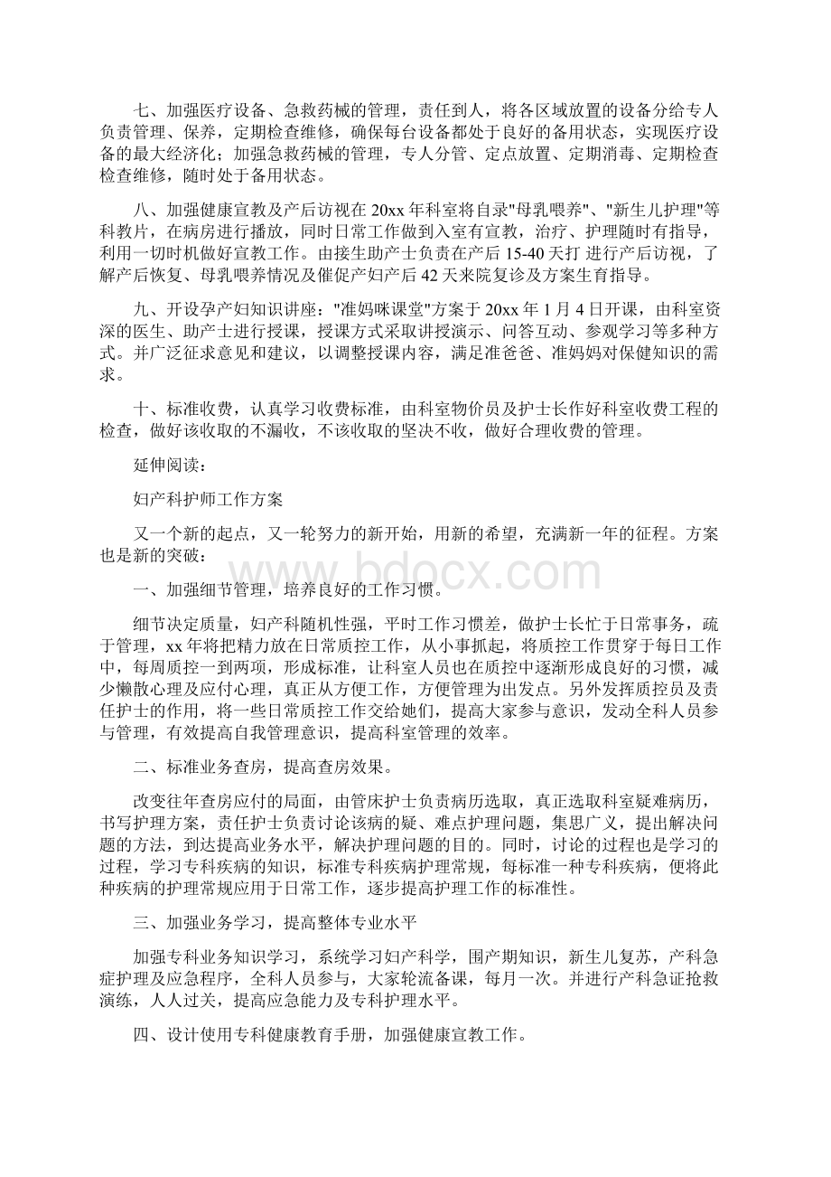 妇产科工作计划及安排.docx_第2页