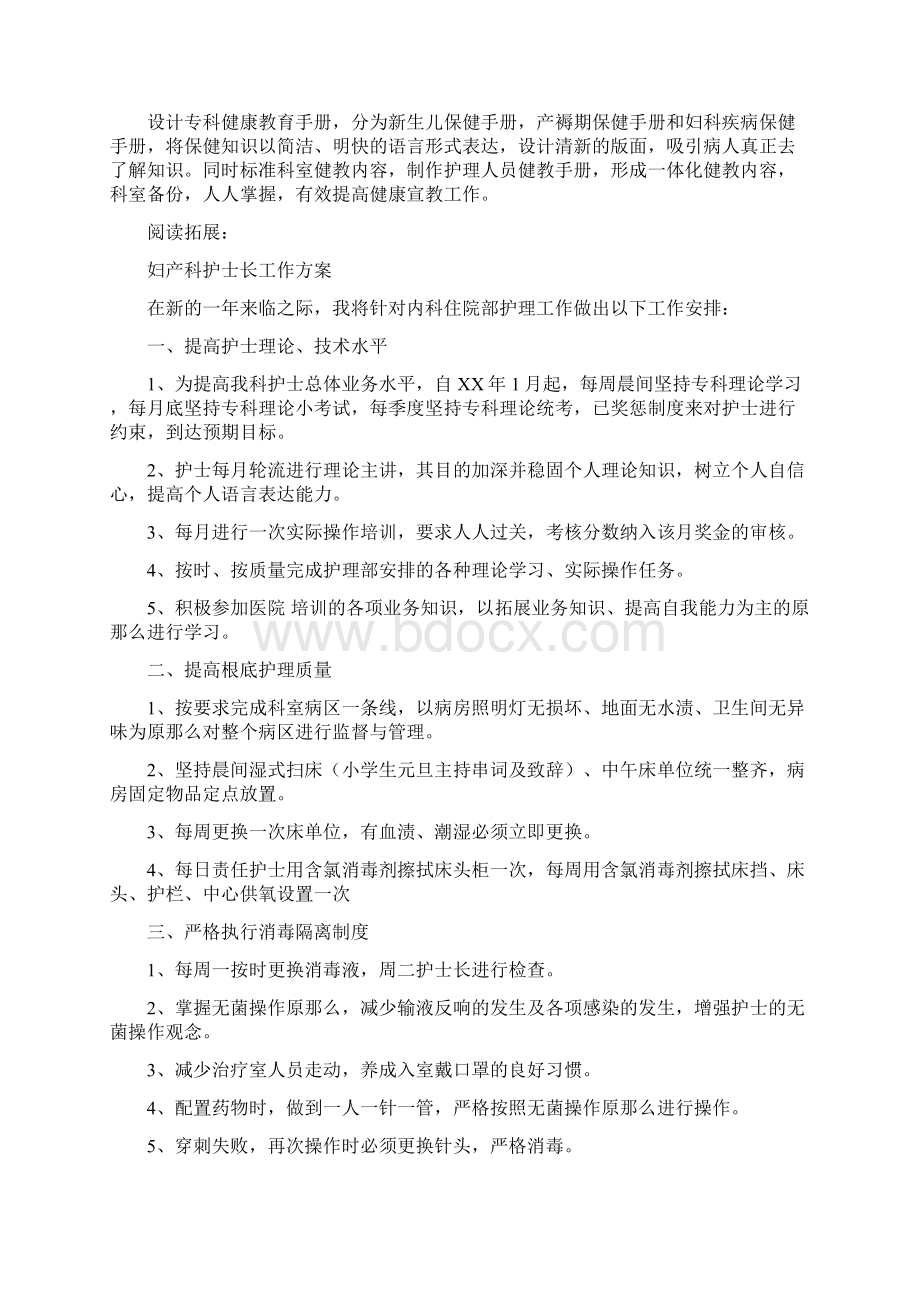 妇产科工作计划及安排.docx_第3页