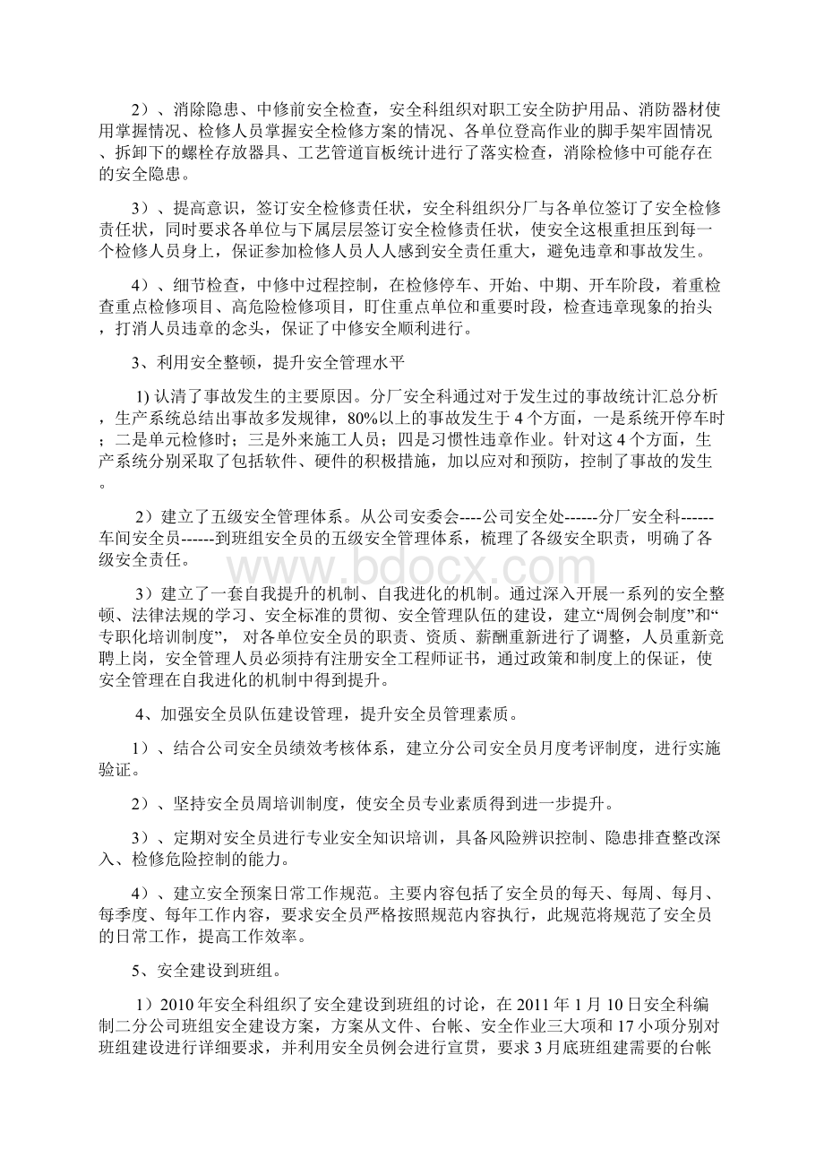 安全科卓越绩效材料文档格式.docx_第2页