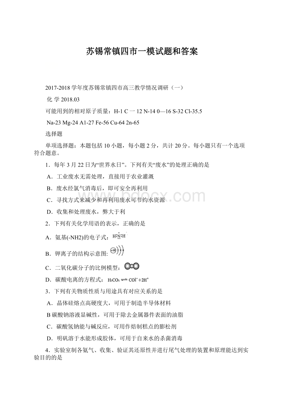 苏锡常镇四市一模试题和答案.docx