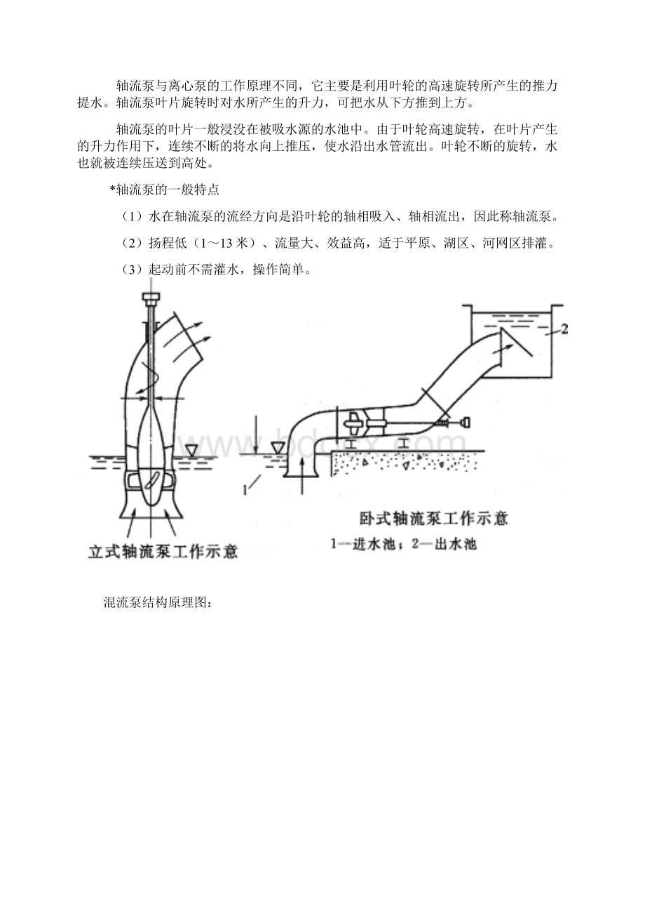 水泵的分类原理及选型.docx_第3页