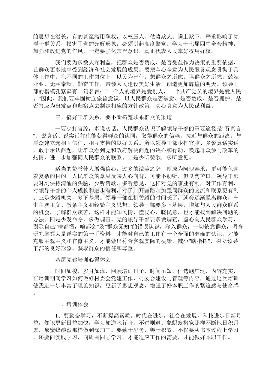 基层党建培训心得体会三篇.docx_第3页