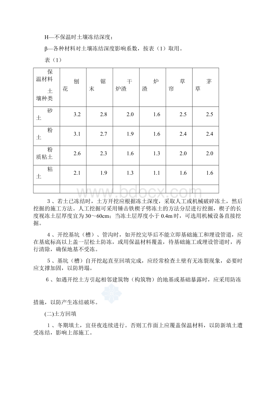 冬期施工措施.docx_第3页