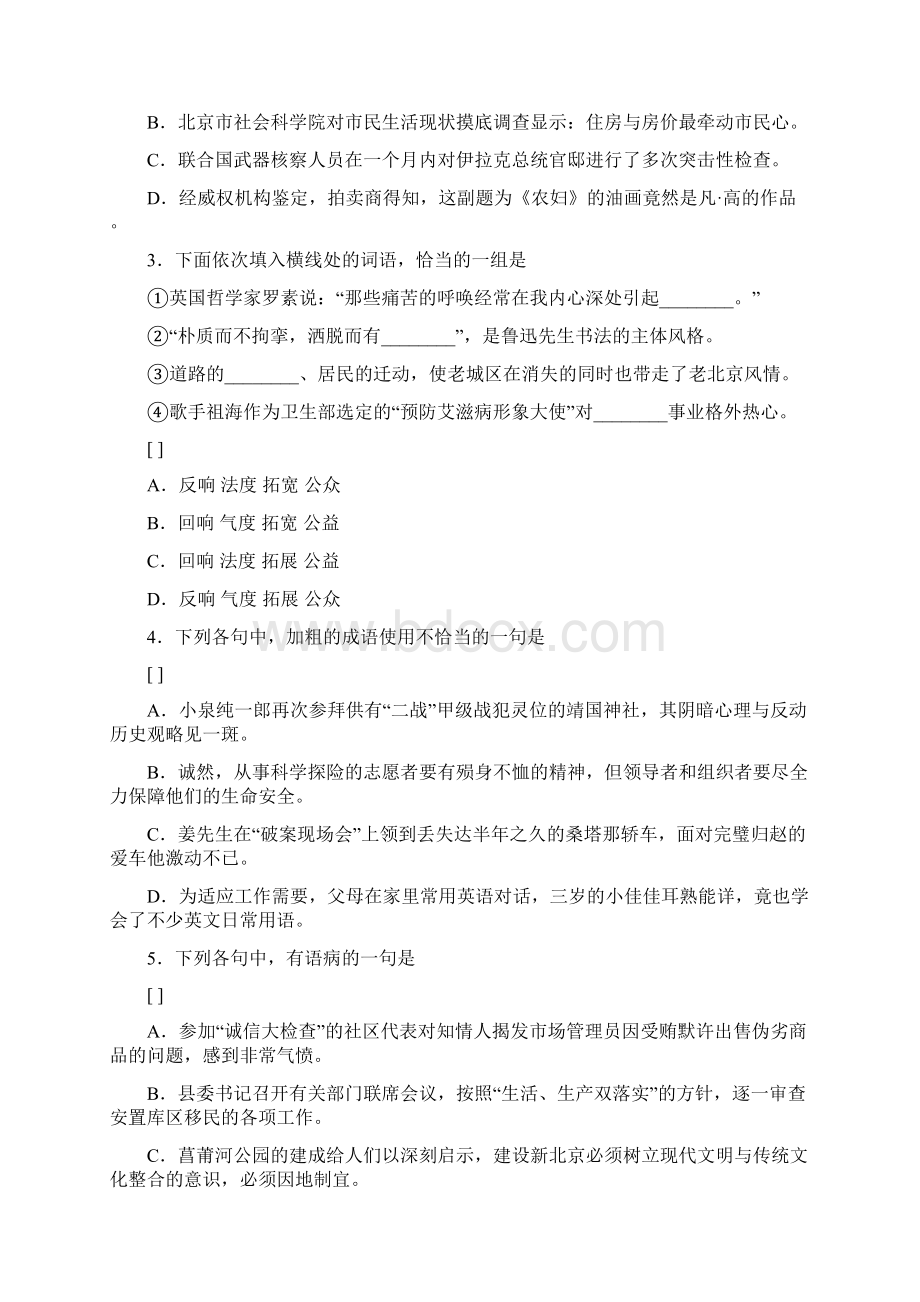 模拟卷北京市东城区高考模试题.docx_第2页