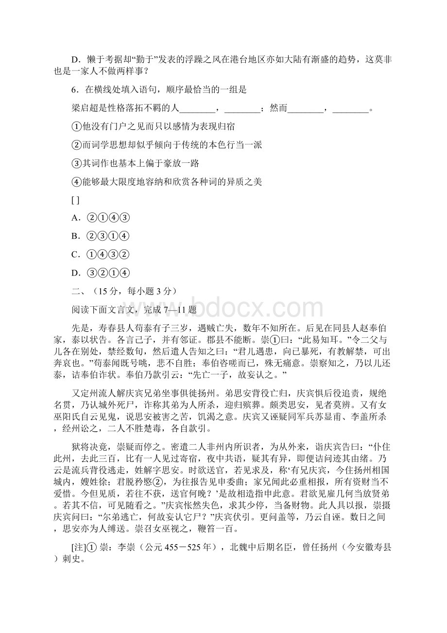 模拟卷北京市东城区高考模试题Word下载.docx_第3页