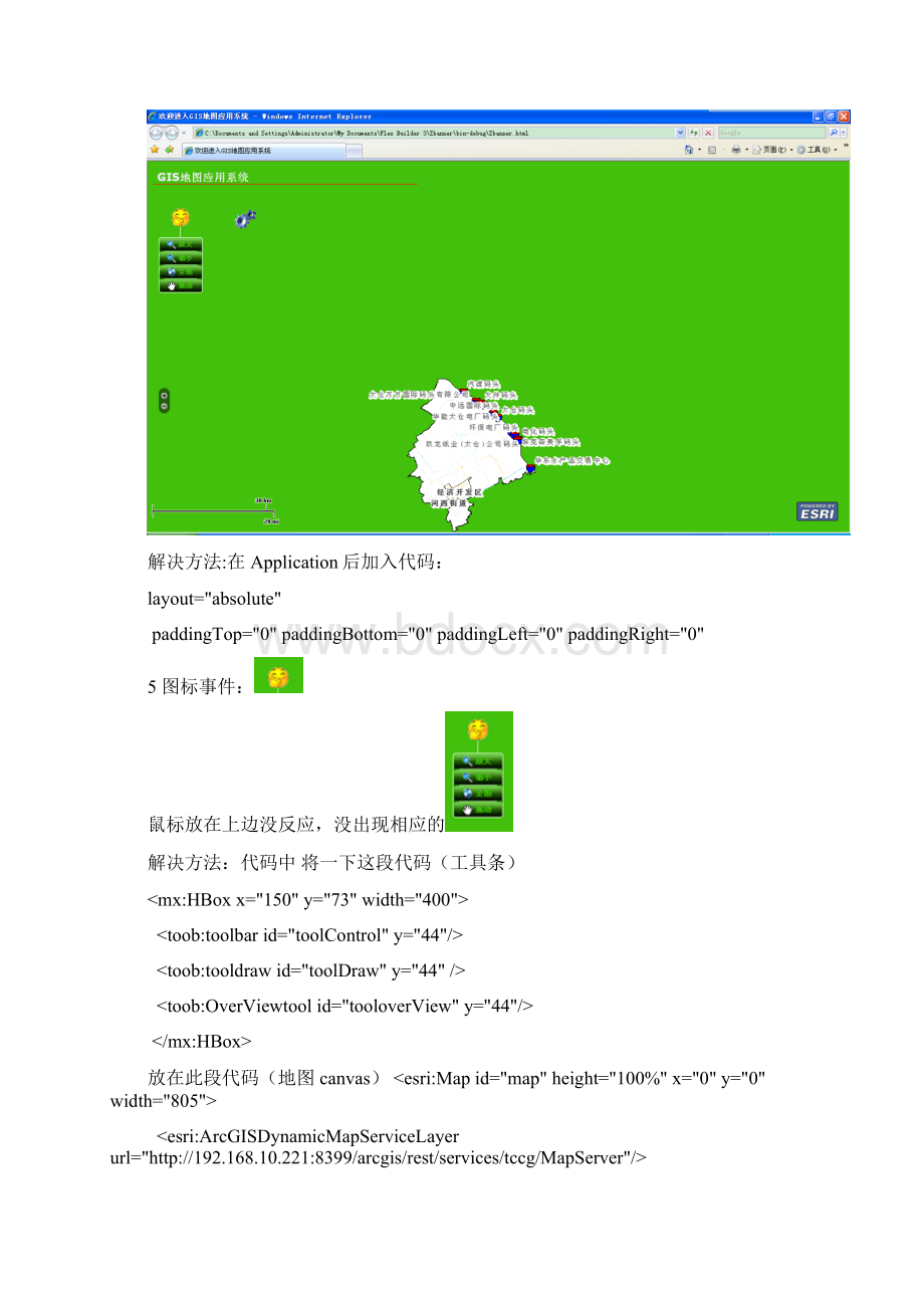 flex经验心得.docx_第2页