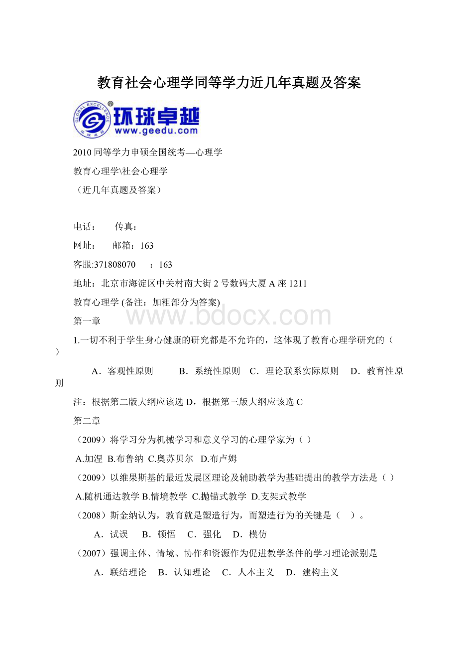 教育社会心理学同等学力近几年真题及答案.docx_第1页