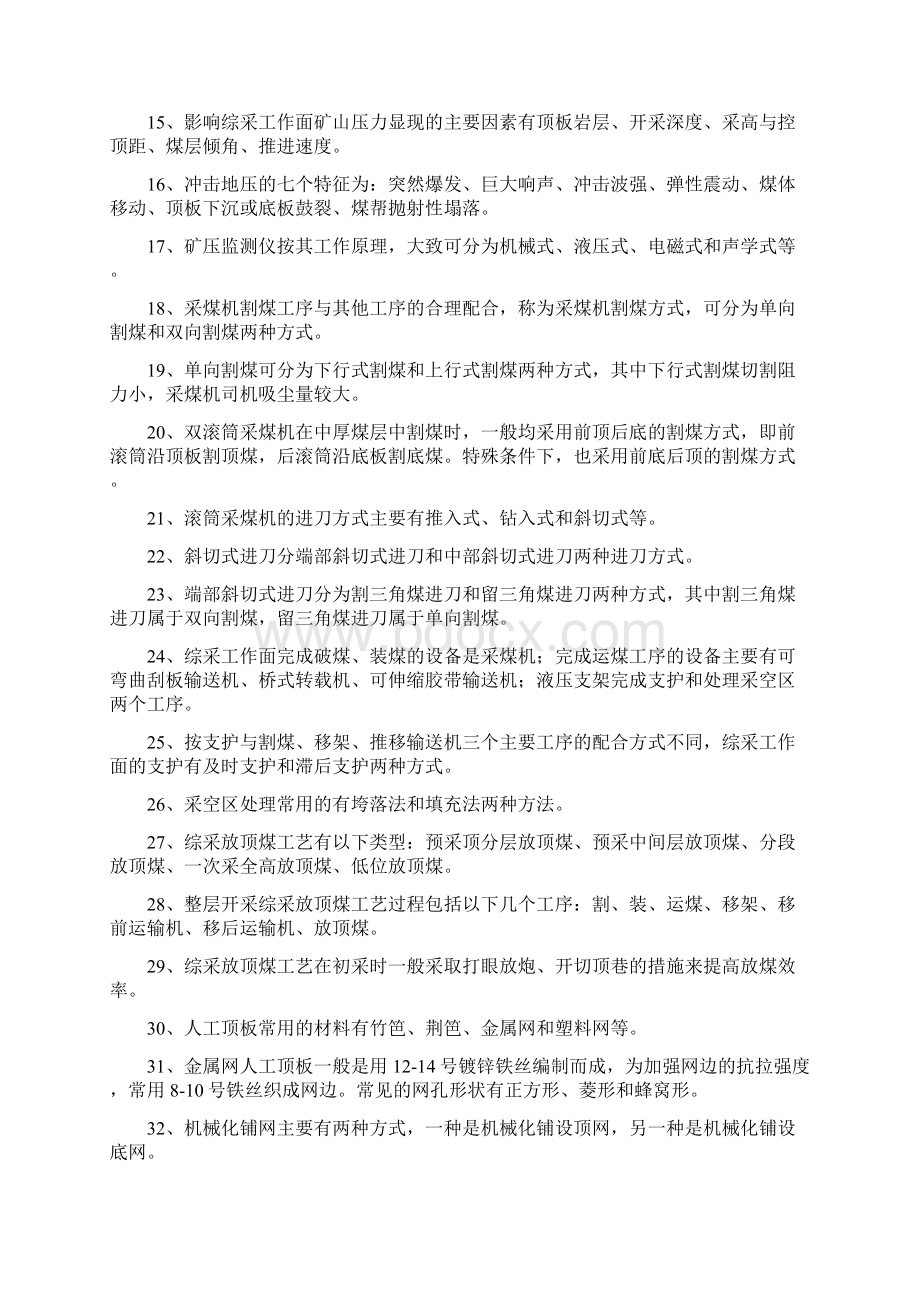 《综合机械化采煤工艺》复习题.docx_第2页