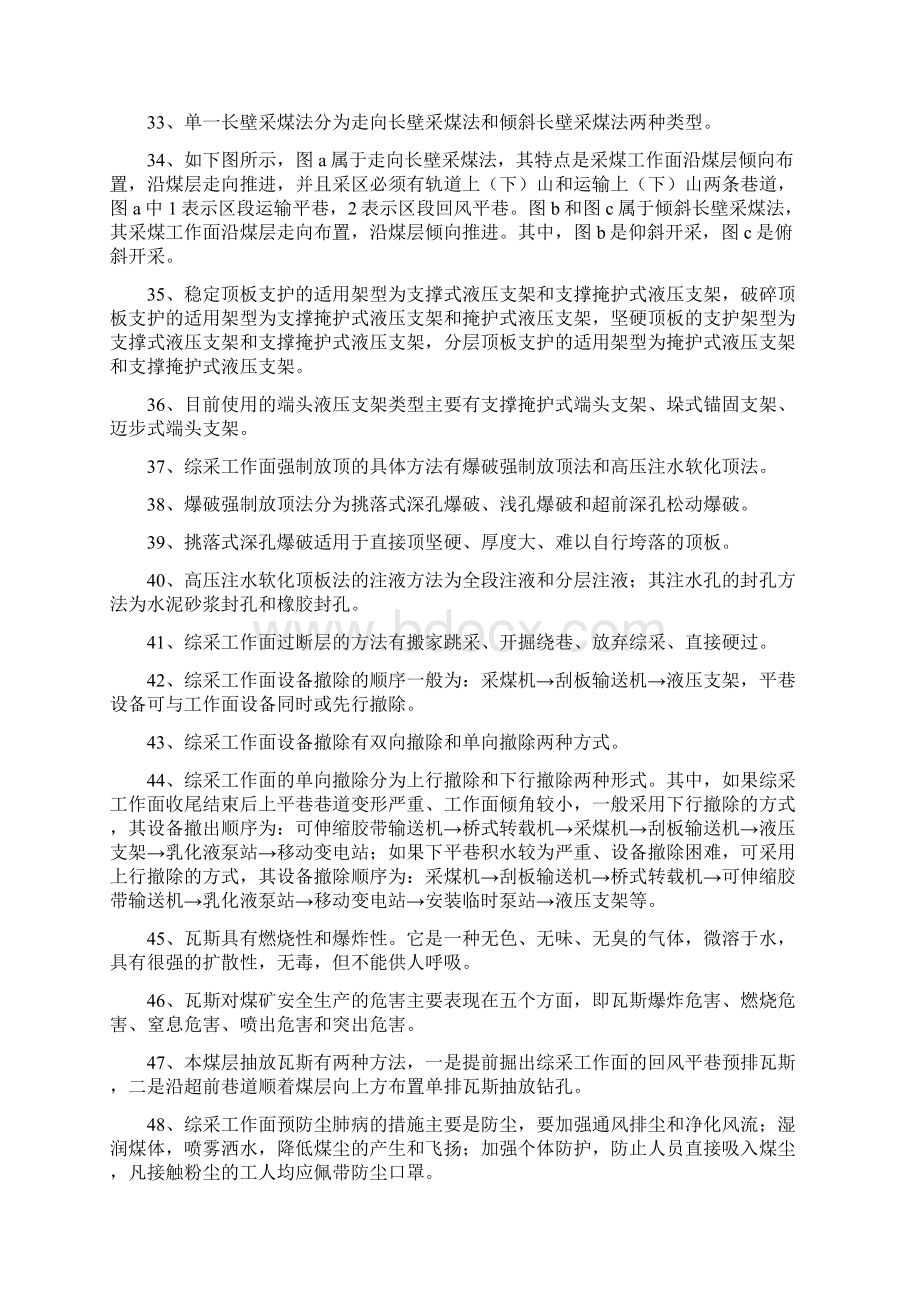 《综合机械化采煤工艺》复习题.docx_第3页