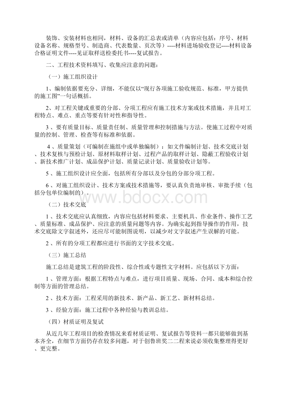 创鲁班奖工程技术资料的要求及应注意的问题文档格式.docx_第3页