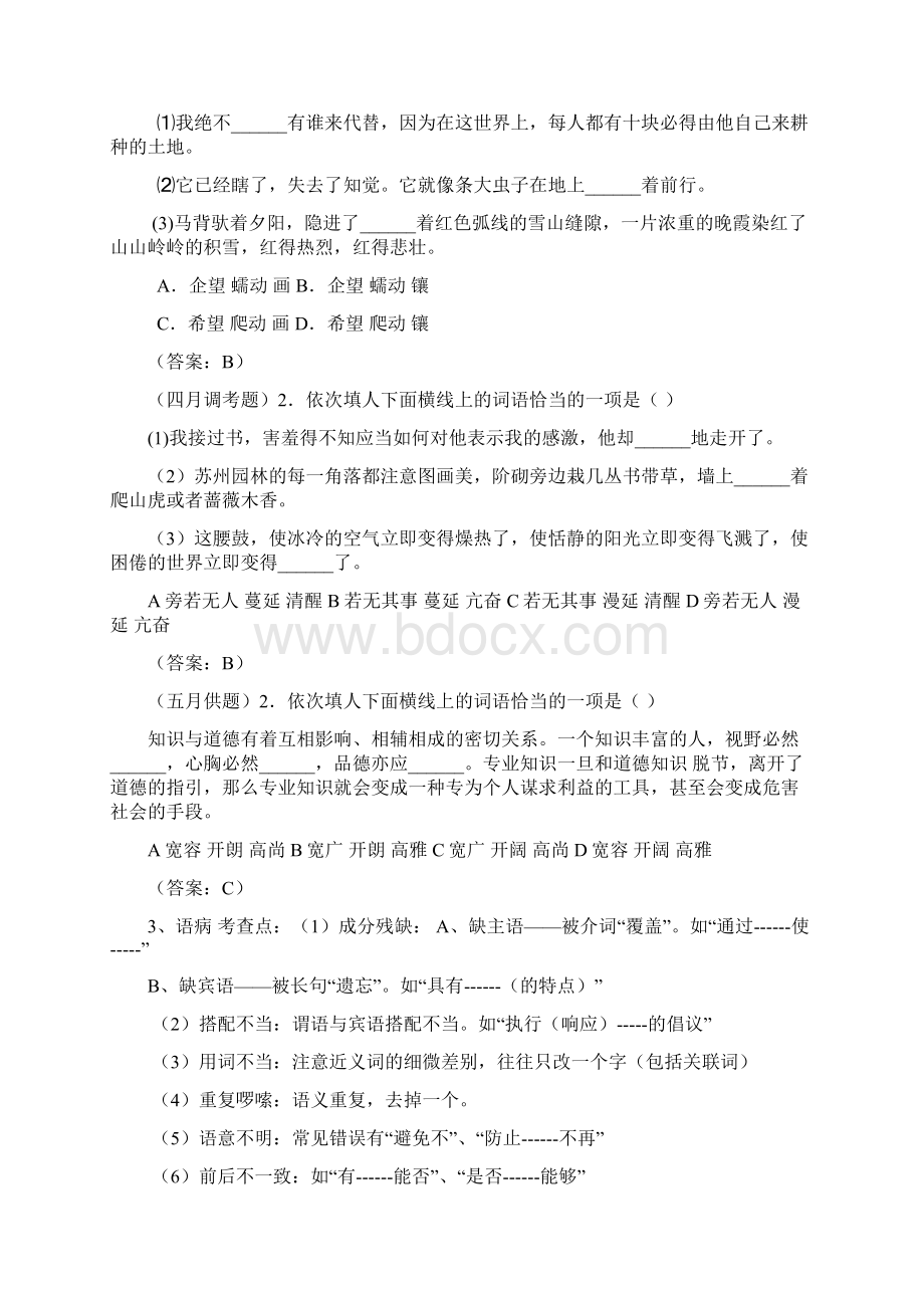 语文特刊Word文件下载.docx_第2页