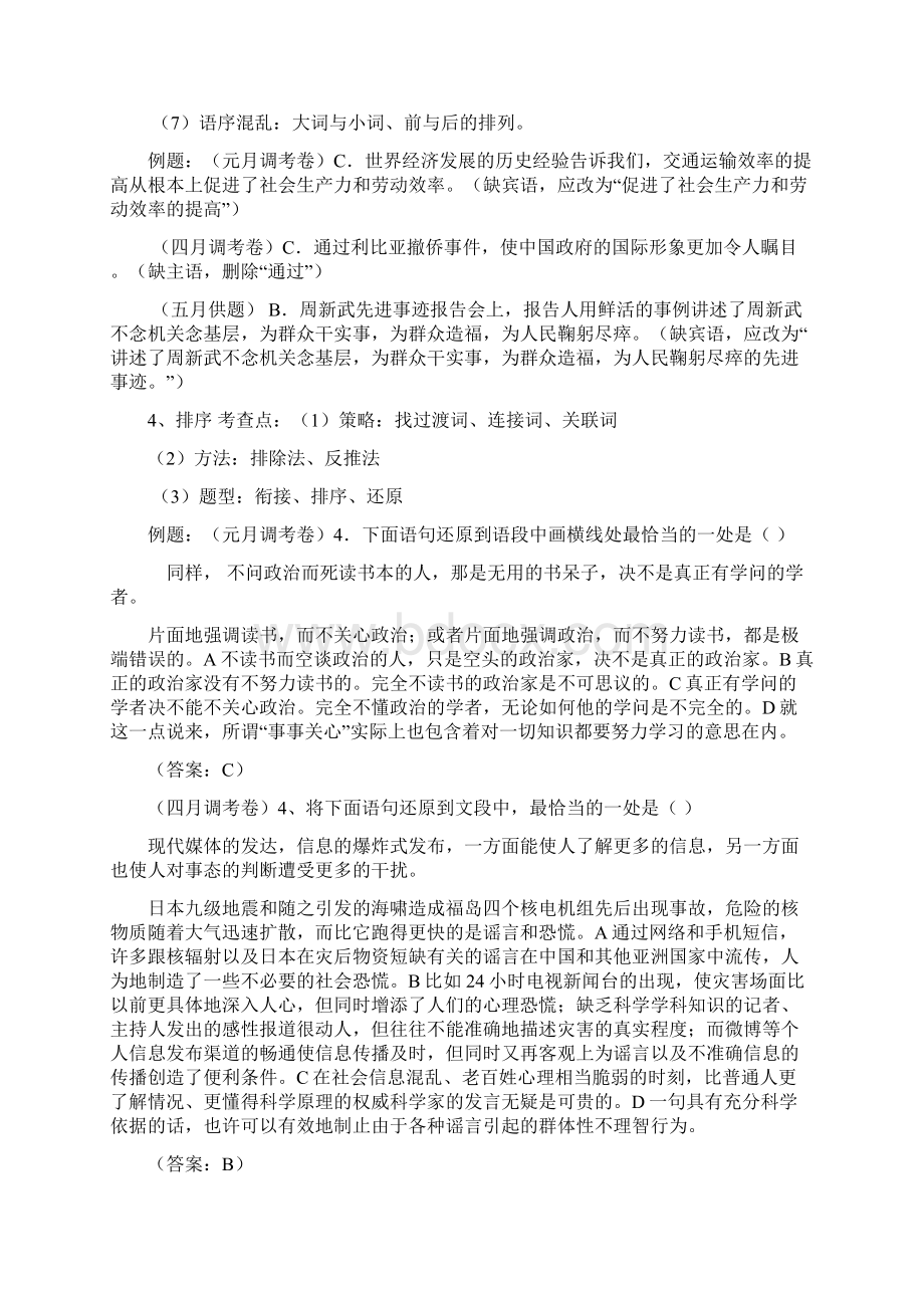 语文特刊.docx_第3页