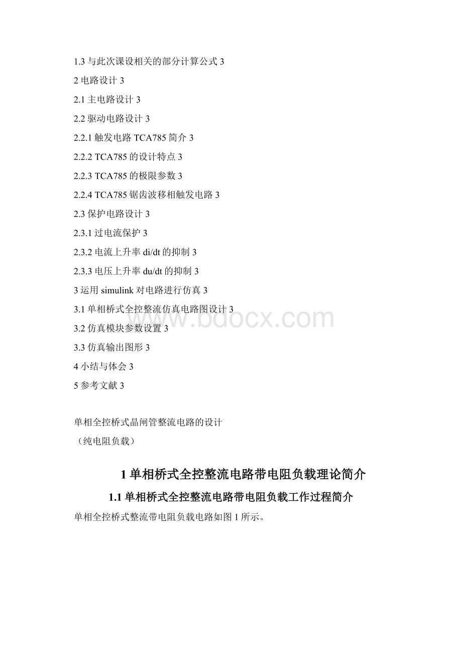 电力电子课程设计Word格式.docx_第3页