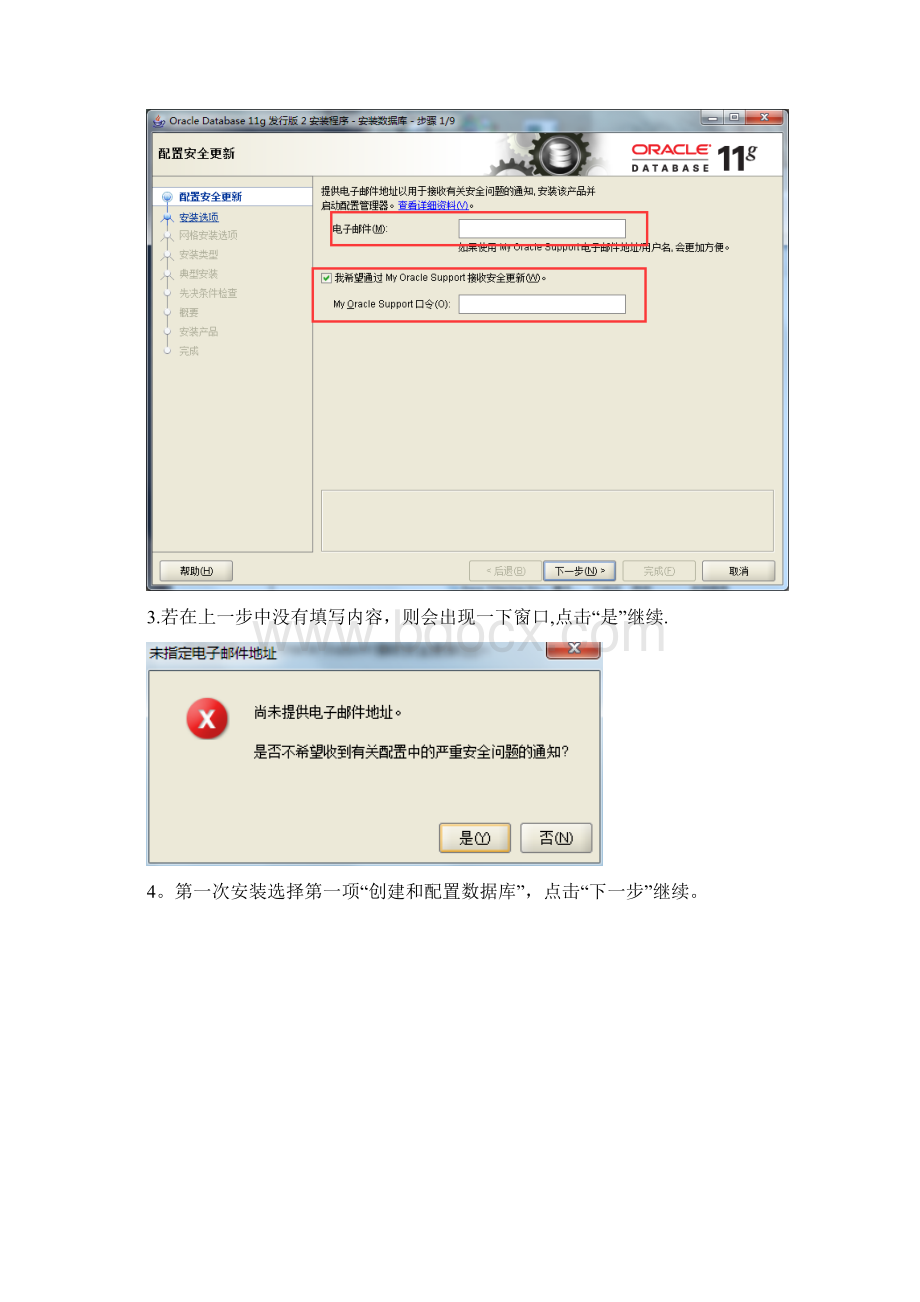 oracle安装以及创建数据库教程范本模板Word文档下载推荐.docx_第2页