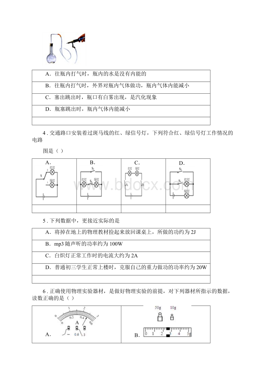 人教版九年级上期中考试物理试题新版.docx_第2页