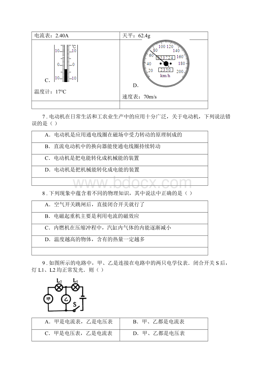 人教版九年级上期中考试物理试题新版.docx_第3页