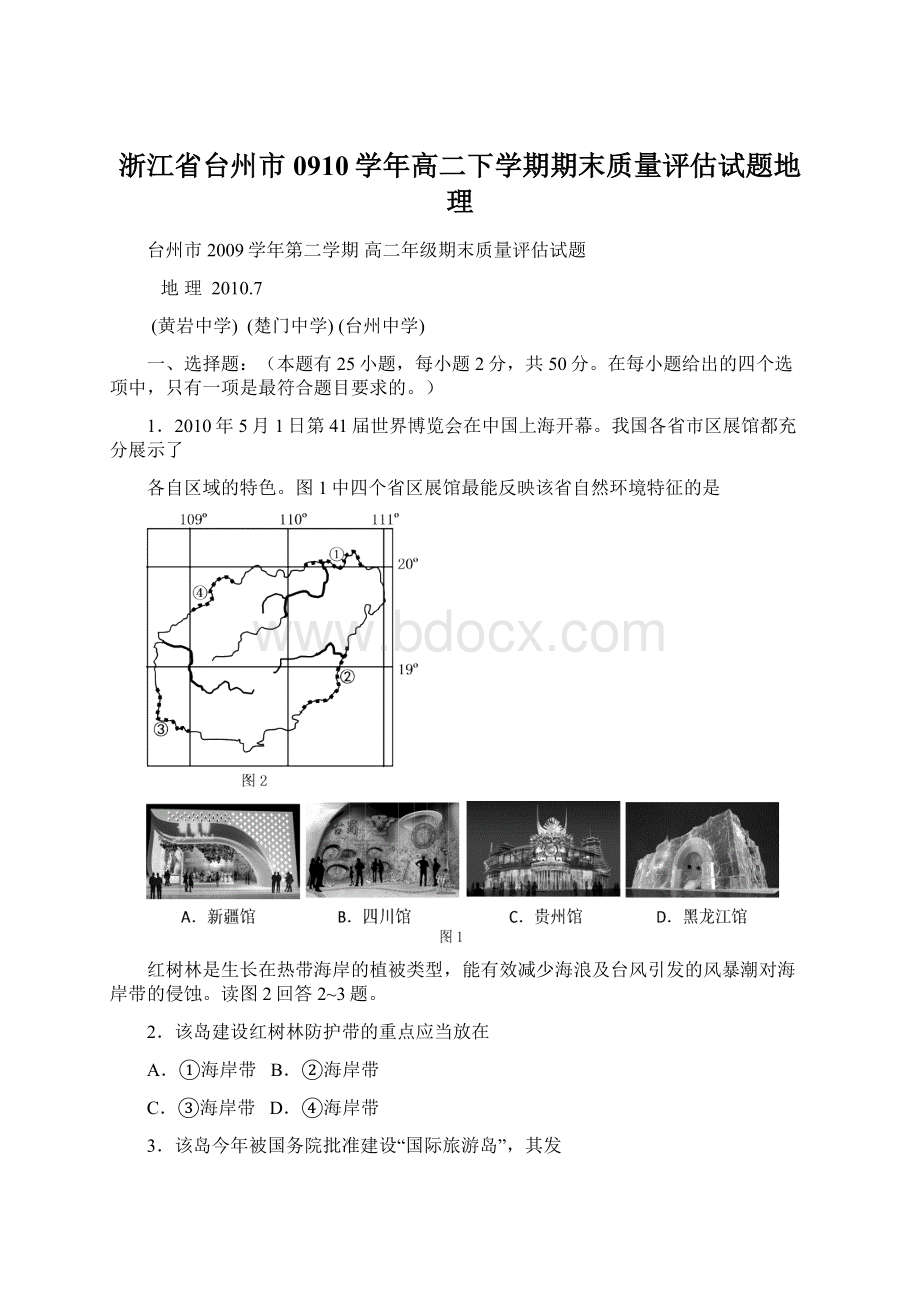 浙江省台州市0910学年高二下学期期末质量评估试题地理.docx