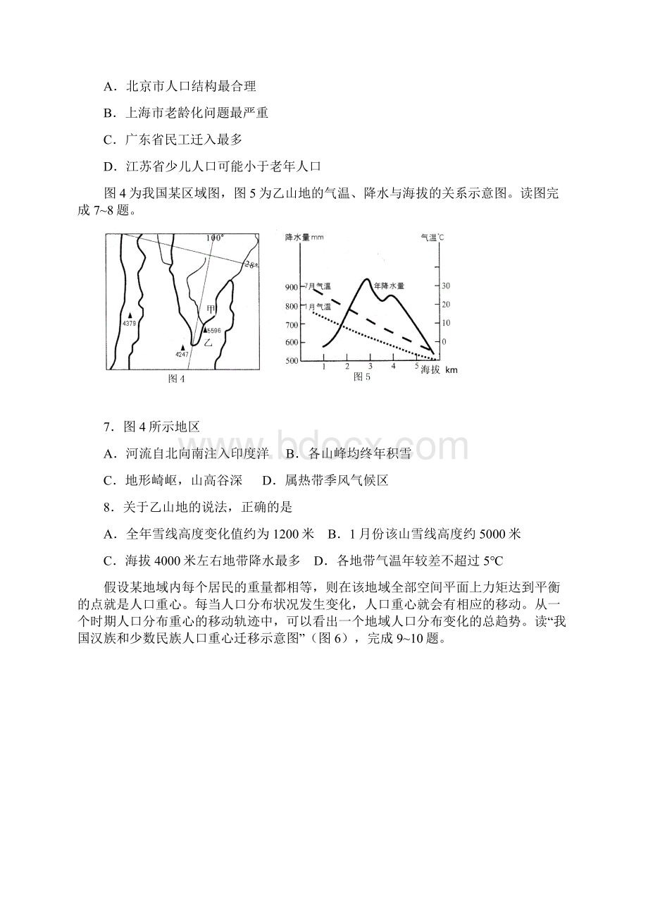 浙江省台州市0910学年高二下学期期末质量评估试题地理.docx_第3页