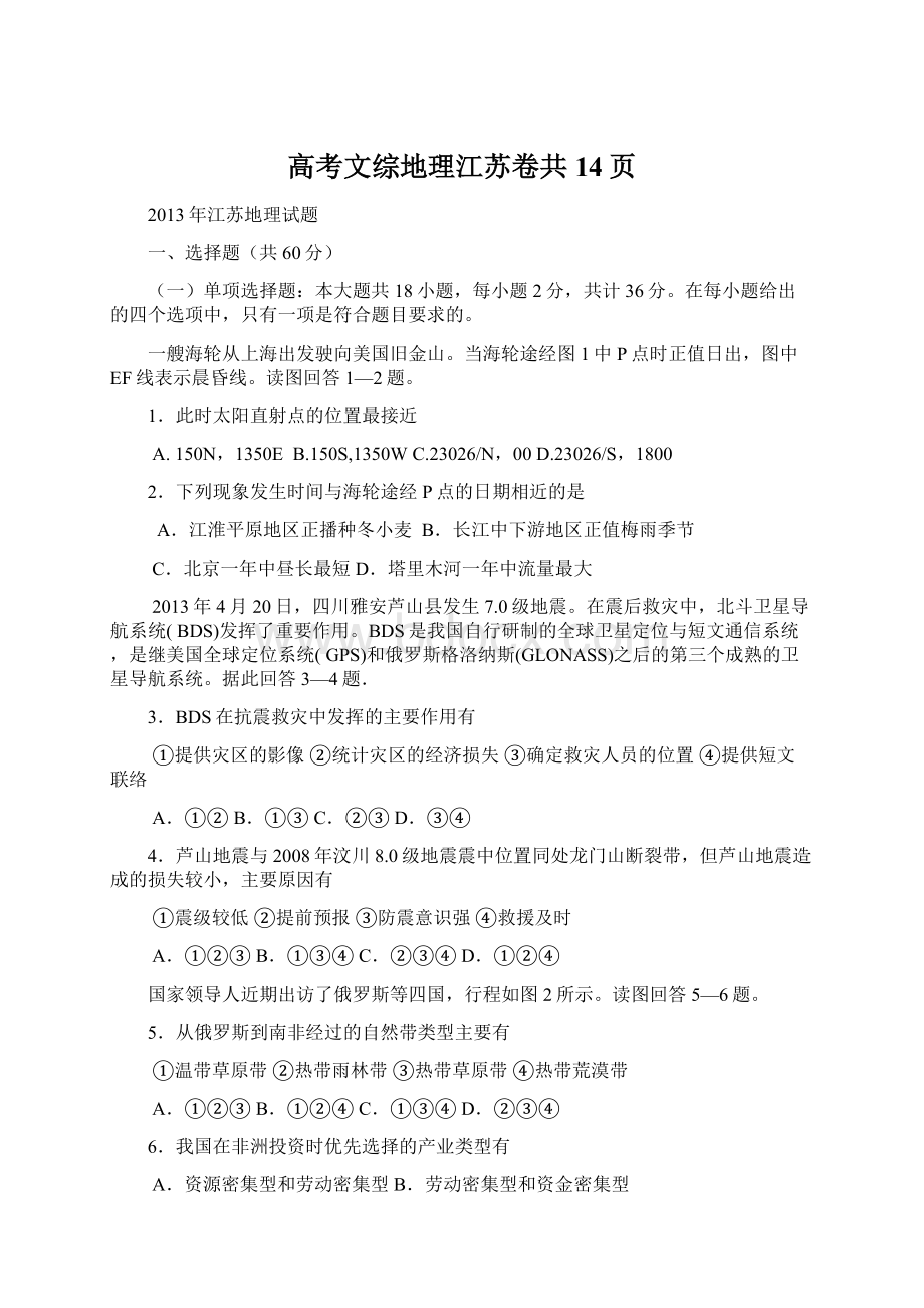 高考文综地理江苏卷共14页.docx_第1页