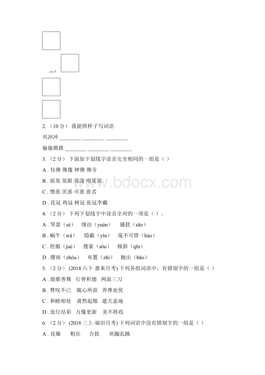 陕西省西安市四年级上学期语文期末统考卷D卷.docx_第2页