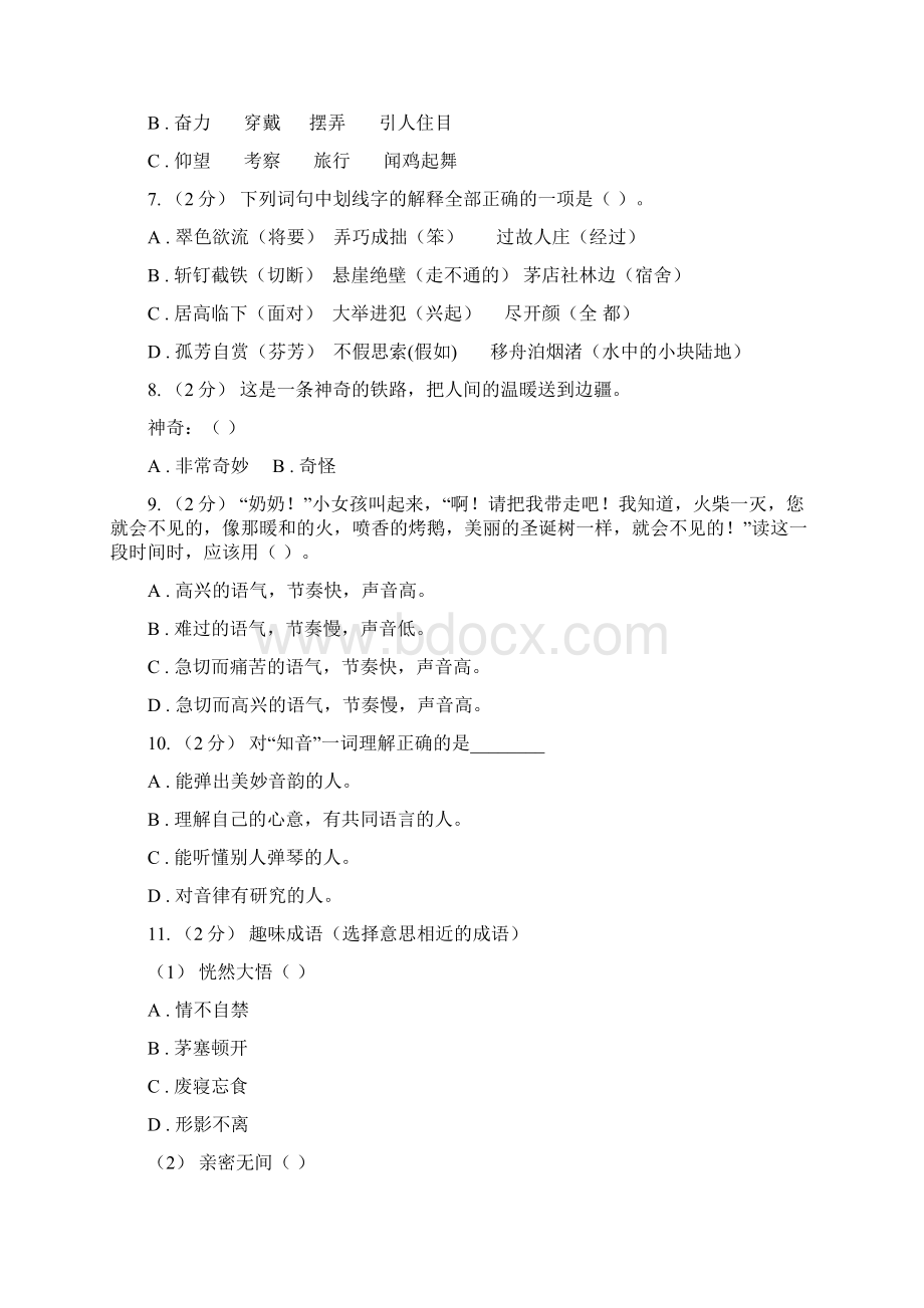 陕西省西安市四年级上学期语文期末统考卷D卷.docx_第3页